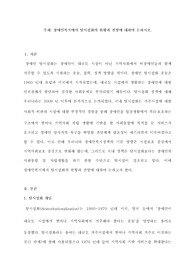 장애인복지에서 탈시설화의 현황과 전망에 대하여 논하시오.
