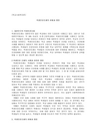 학교사회복지론과제 학생인권조례의 현황과 쟁점에 대하여 논하시오.