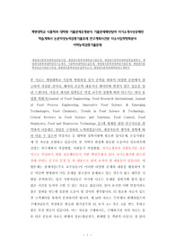 계명대학교 식품학과 대학원 기출문제유형분석 기출문제패턴탐색 자기소개서성공패턴 학습계획서 논문작성능력검증기출주제 연구계획서견본 자소서입력항목분석 어학능력검증기출문제