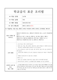 표준 조리법-햄버그스테이크(중식)