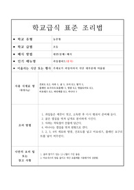 표준 조리법-과일샐러드(중식)