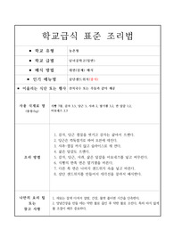 표준 조리법-삼단샌드위치(중식)