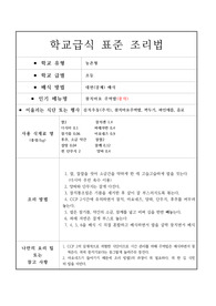 표준 조리법-참치마요 주먹밥(중식)