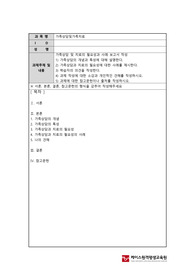 가족상담 및 치료의 필요성과 사례 보고서 작성