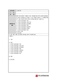노인장기요양보험에 관하여 문제점으로 생각될 수 있는 부분을 언급하고 그 문제를 해결하기 위한 대안에 대하여 본인의 생각을 중심으로 서술하시오