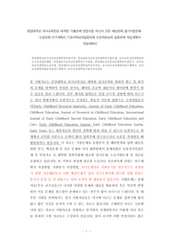 중앙대학교 유아교육전공 대학원 기출문제 면접시험 자소서 견본 예상문제 필기시험문제 논술문제 연구계획서 기초어학능력검증문제 논문작성능력 검증문제 학습계획서 학업계획서