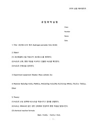 과산화수소 제조실험