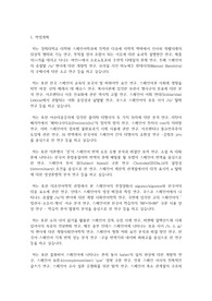 경희대학교 일반대학원 스페인어학과 학업계획서