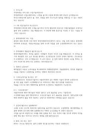 충북대 환경생명화학과 편입면접 자료 (추가합격)