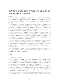 친족관계의 효과에 대하여 토론하고 현대사회에서의 친족관계의 변화를 기술하시오.