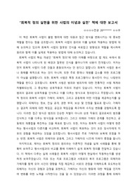 하워드 제어의 회복적 정의/사법 리틀북 / 회복적 정의 실현을 위한 사법의 이념과 실천 에 대한 보고서