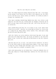 적을 만드는 말 내 편을 만드는 말 독후감