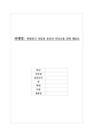 [A+ 교수님 극찬자료] 아동 레포트 학령전기 아동과 부모의 의사소통