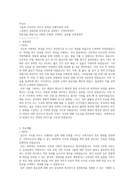 창조건축사사무소 자기소개서_2024공채_대형사 6개 합격