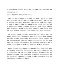 삼우건축사사무소 자기소개서(2차 최종면접)_2024공채_대형사 6개합격