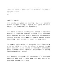 포스코 A&amp;C 건축사사무소 자기소개서_2024공채_대형사 6개합격