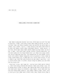 명량, 김한민, 영화, 비평문, 감상문, A+, 자료, 연세대학교, 만점