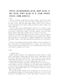 언어지도 접근방법(발음중심 접근법, 총체적 접근법, 균형적 접근법, 문화적 접근법) 중 한 가지를 선택하여 언어지도 사례를 설명하시오.