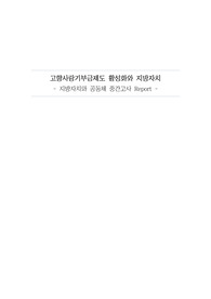고향사랑기부금제도 활성화와 지방자치