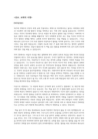 선교 교회의 사명 권기현 독후감상문 및 질문