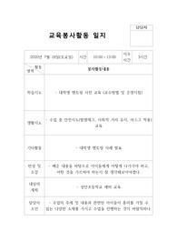 교육 봉사 실습 멘토링 활동 일지