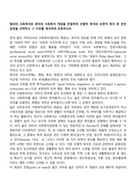 협의의 사회복지와 광의의 사회복지 개념을 연결하여 선별적 복지와 보편적 복지 중 본인 입장을 선택하고 그 이유를 제시하여 토론하시오