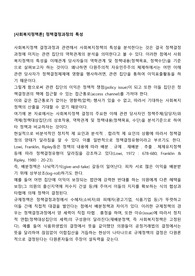 [사회복지정책론] 정책결정과정의 특성