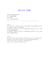 [한국방송통신대학교] 2021년도 1학기 컴퓨터과학과 데이터정보처리입문 출석수업과제물 A+ (성적우수졸업)