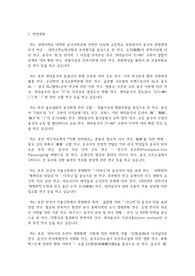 경희대학교 일반대학원 중국어학과 학업계획서