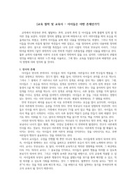교육학 레포트 / 아이들은 어떤 존재인가 / 우수레포트, A+레포트, 만점 레포트, 의견 포함