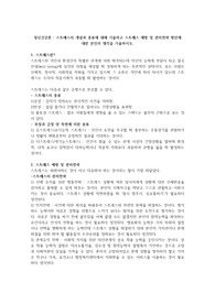 정신건강론-스트레스의 개념과 종류, 스트레스 예방 및 관리전략, 방안