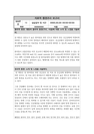 성인간호학 실습 암병동 24 다큐멘터리 치료적 환경조사 보고서
