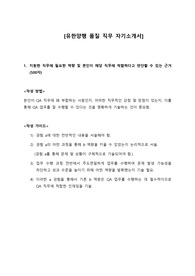 유한양행 품질직무 QA 합격 자기소개서