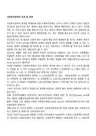 사회복지정책의 성격 및 영역