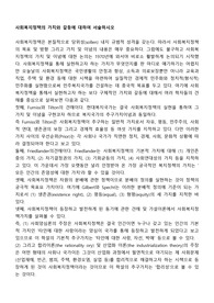 사회복지정책의 가치와 갈등에 대하여 서술하시오