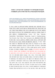 전북대학교 나노과학기술학 대학원 기출문제유형분석 자기소개서작성성공패턴 면접기출문제 구두면접예상문제 논술주제 연구계획서 지원동기작성 논문작성능력검증문제 어학능력검증문제