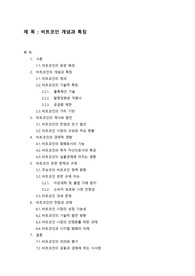 비트코인의 기술적 특징, 경제적 영향, 그리고 미래 전망.