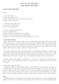 로이드 존스 교리 강좌 시리즈 1  [성부 하나님과 성자 하나님] 1장 교리 공부의 목정과 방법 요약