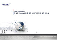 컨설팅 템플릿을 활용한 성과관리 실천 메뉴얼 적용 파워포인트 템플릿