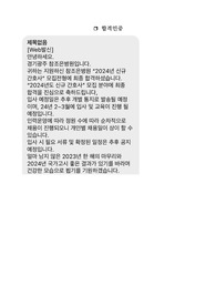 2024년 참조은병원 신규간호사(합격인증)