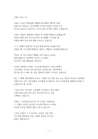 신명기 26장 1-19