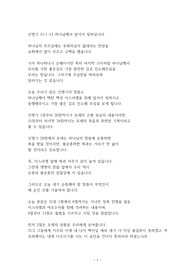 신명기 31장 1-13 금요기도회 vol.1