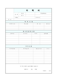 언어치료사 자소서 및 이력서 양식