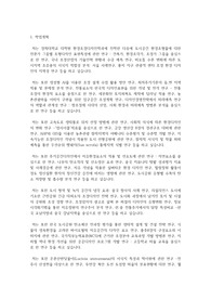 경희대학교 일반대학원 환경조경디자인학과 학업계획서