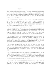 고려대학교 일반대학원 교육학과 연구계획서