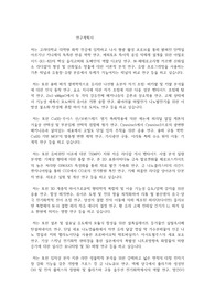 고려대학교 일반대학원 화학과 연구계획서