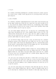 연세대학교 공학대학원 건설환경및방재안전공학 전공 학업계획서