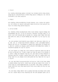 연세대학교 일반대학원 화공생명공학과 학업계획서