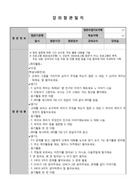 +한국어교원 강의참관일지7