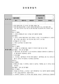 +한국어교원 강의참관일지9